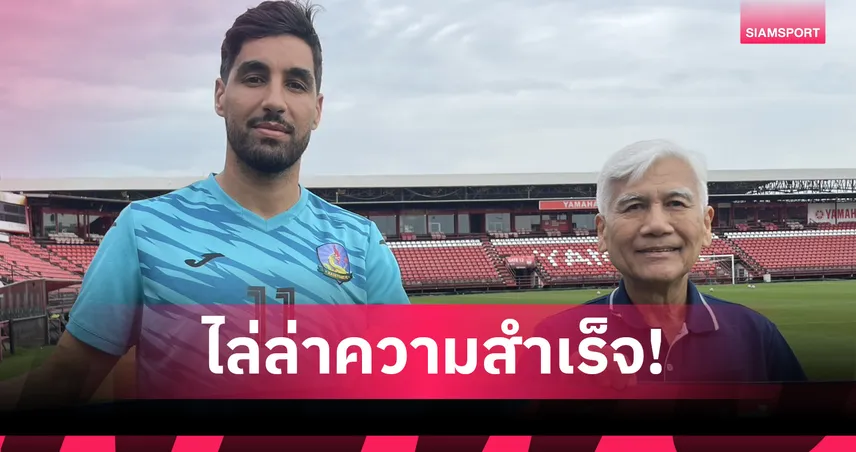 เกษตรศาสตร์ เอฟซี คว้า “อิสมาอิล ซาซี” แนวรุกฝรั่งเศส-ตูนิเซีย เสริมแกร่งลุยไทยลีก 2