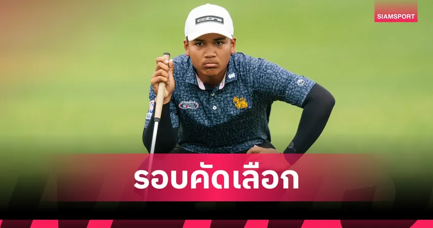  สหัสวรรษ ผลงานดีสุดรอบควอลิฟาย พร้อมได้ 24 คนผ่านเข้ารอบทัวร์ ทรัสต์กอล์ฟ เอเชียน มิกซ์ 