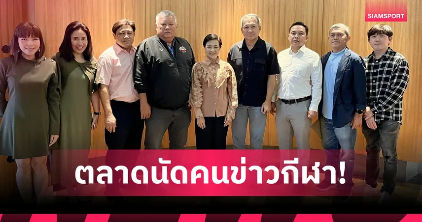 เอ็มบีเคผนึก 3 สมาคมสื่อกีฬาเตรียมจัด "ตลาดนัดคนข่าวกีฬา" พร้อมโปรโมตซีเกมส์และเวทีเสวนา ที่พาราไดซ์ พาร์ค 3-5 ต.ค. นี้