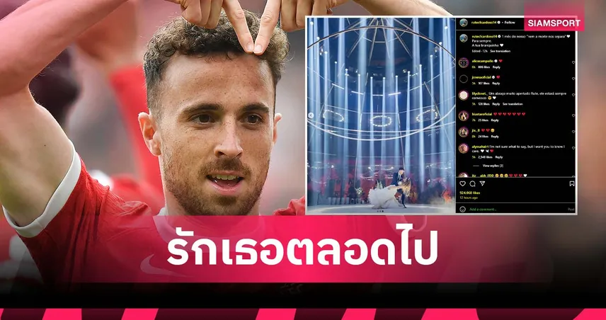 รักตลอดไป!ภรรยาโพสต์รำลึกครบรอบ 1 เดือนพิธีวิวาห์ โชต้า