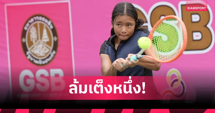 "แพรวา" หวด 3 เซตโค่นเต็งหนึ่ง ลิ่วตัดเชือกศึกเยาวชนเอเชียยู-14 GSB