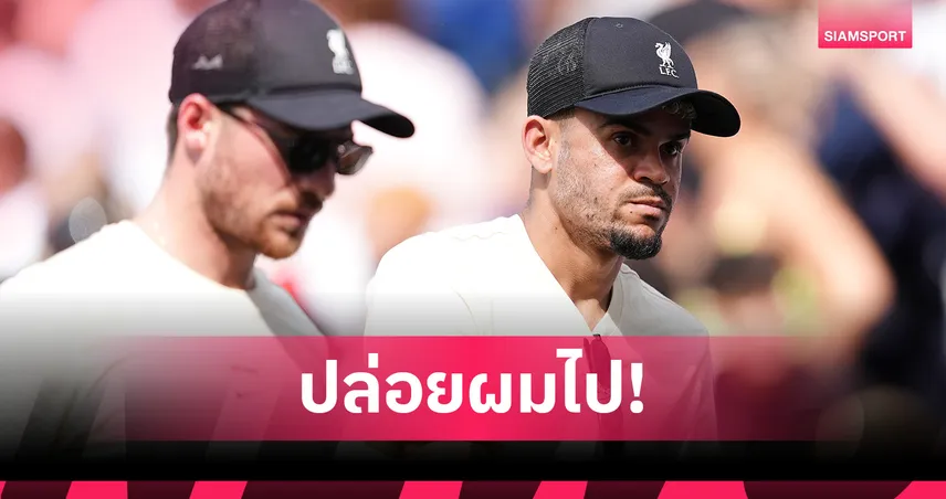 หลุยส์ ดิอาซ วอนลิเวอร์พูลปล่อยย้าย หากบาเยิร์นยื่นข้อเสนอรอบสอง