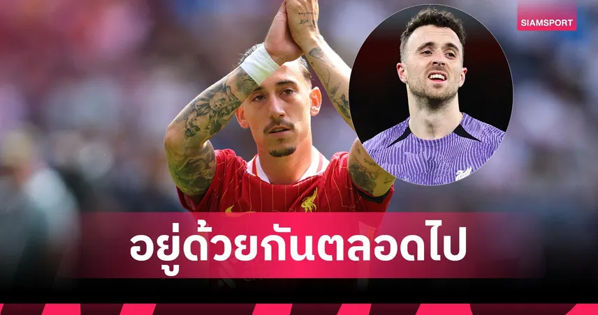 ซิมิคาส โชว์รอยสักอาลัย “โชต้า” หลังลิเวอร์พูลสูญเสียเพื่อนรักเบอร์ 20