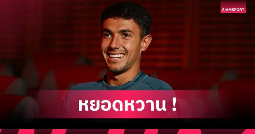 ซูบิเมนดี้ เปิดใจย้ายซบ อาร์เซน่อล เพราะเชื่อมั่นฝีมือ อาร์เตต้า