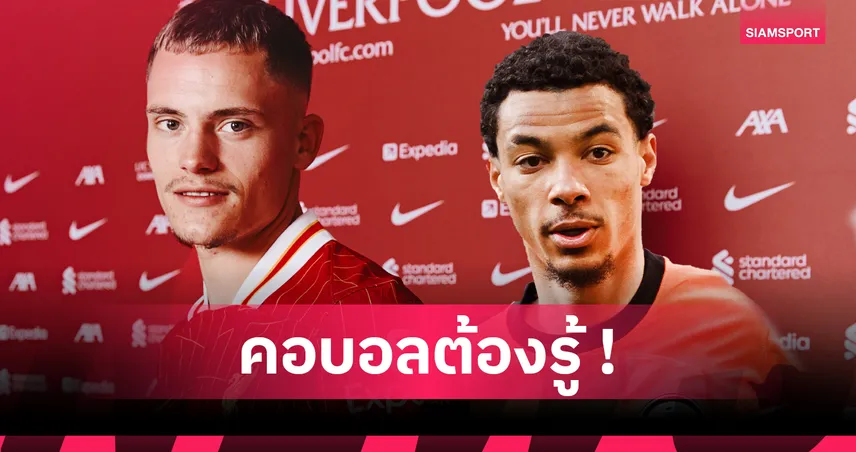 เอกิติเก้ พุ่งเบอร์ 2! จัดอันดับ 9 แข้งค่าตัวแพงสุดย้ายจากบุนเดสลีกา สู่พรีเมียร์ลีก