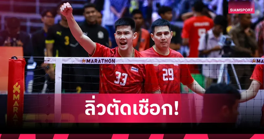 ตะกร้อ 4 คนไทยอัดเมียนมา 2-0 เซต ลิ่วตัดเชือกคิงส์คัพ 2025 ตามมาเลเซีย