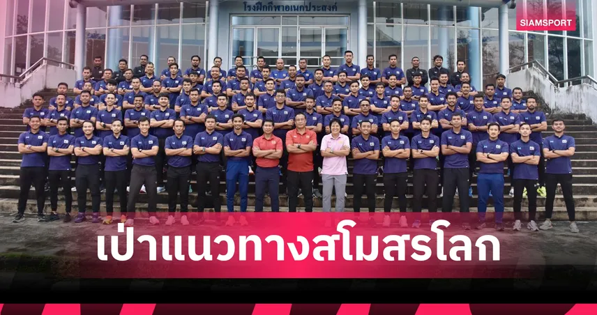 ไทยลีก 2025/26 เตรียมใช้กฎใหม่โกลครองบอลเกิน 8 วิ โดนเตะมุมทันที