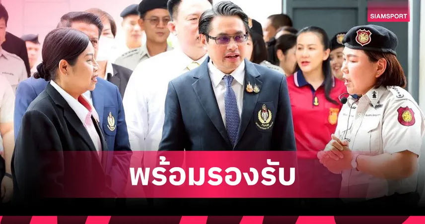 กกท.พร้อมเปิดสถานที่ 4 จังหวัดชายแดนกัมพูชา หนุนไทยจากกรณีเหตุปะทะ 