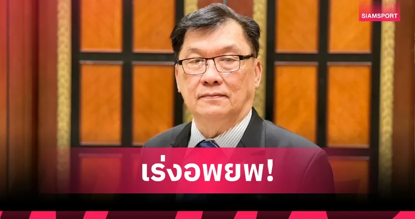 "ปรัชญา" แจงทีมยกเหล็กรร.บึงละมูฯต้องหยุดซ้อม อพยพออกจากพื้นที่ปะทะชายแดน