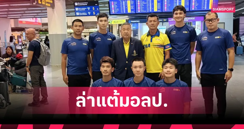 จักรยานไทย ส่งนักปั่นชุดซีเกมส์ ลุยศึก "ทัวร์ เดอ บันยูวังกี 2025" ที่อินโดฯ   