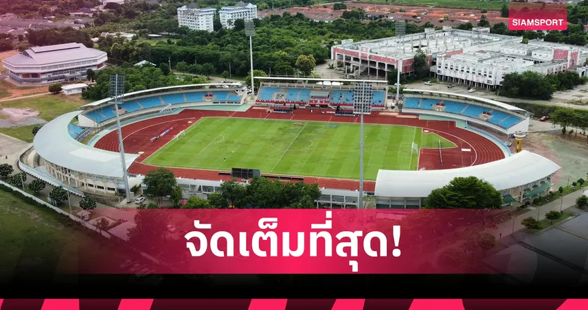 กาญจนบุรีทุ่ม 40 ล้านบาทอัปเกรดสนามกลีบบัวรับศึกคิงส์คัพ 2025