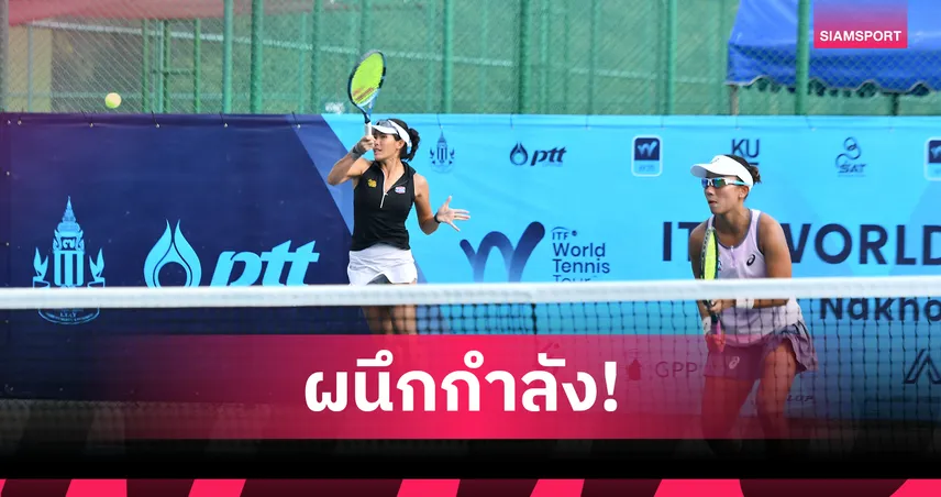 "บุณยวีร์-ทรรศพร" ปราบสาวญี่ปุ่น ทะลุชิงหญิงคู่ศึกเทนนิสไอทีเอฟ