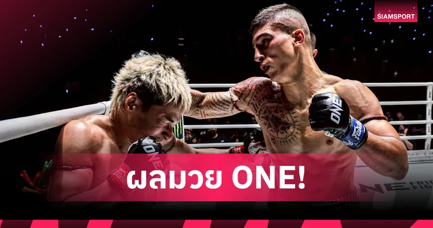 ยอดไอคิว คว้าชัย 8 ไฟต์ติด ONE ลุมพินี 117 ไทสัน คัมแบ็กสุดเดือดน็อกยกแรก