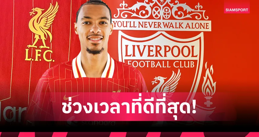 อูโก้ เอกิติเก้ เปิดใจซบลิเวอร์พูล : “นี่คือช่วงเวลาที่ดีที่สุดในชีวิตผม”