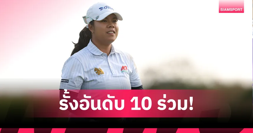 "เปียโน" รั้งที่ 10 ร่วม "ลอตตี้ " ขึ้นนำเดี่ยว ศึกสกอตติช โอเพ่น รอบสอง