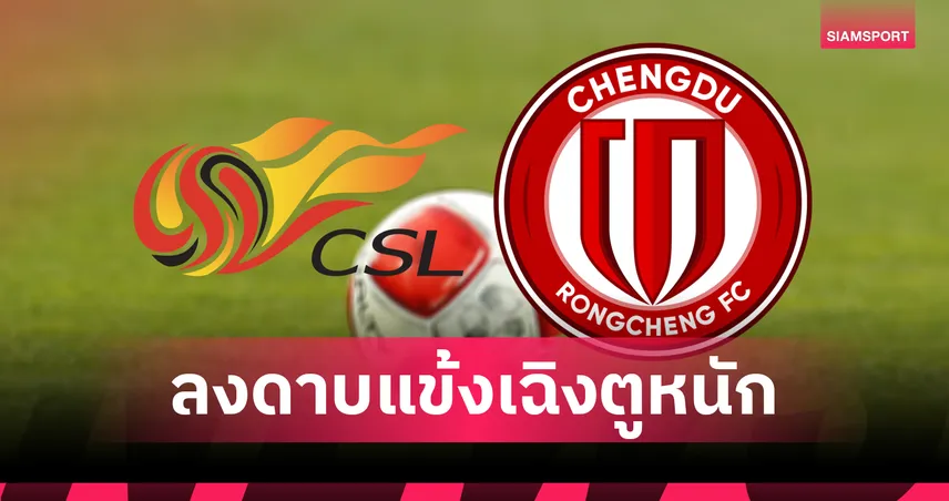 เปโดร เดลกาโด โดนแบน 5 นัด-ปรับกว่าแสน หลังฟาดหน้าคู่แข่ง เอฟเอคัพจีน