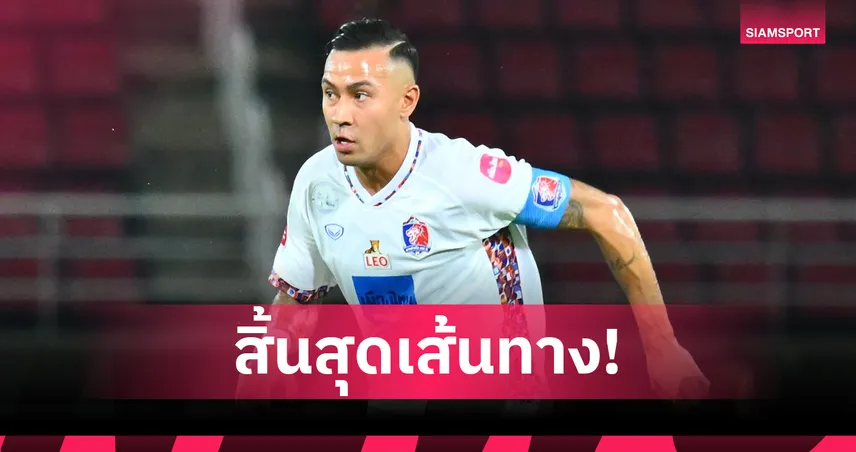 การท่าเรือ เอฟซี แถลงแยกทาง เควิน ดีรมรัมย์ ปิดตำนาน 8 ปีเต็ม