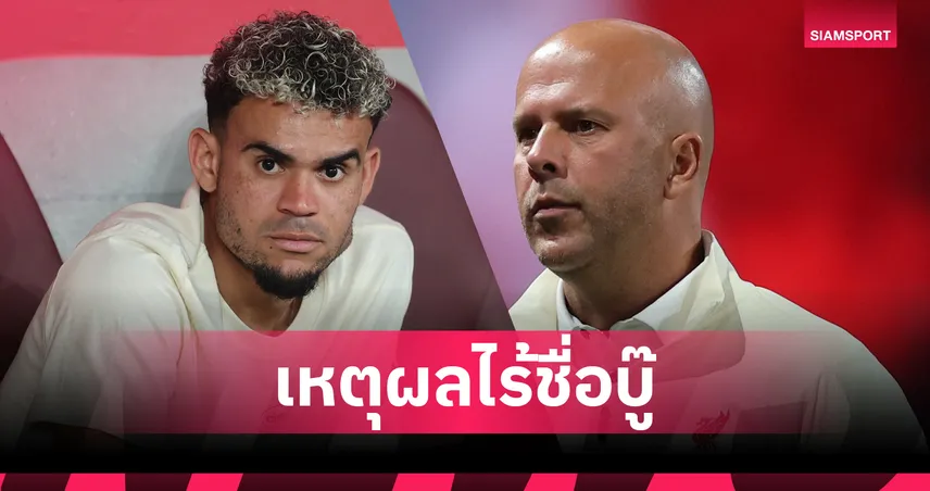 ลิเวอร์พูล 2-4 มิลาน! อาร์เน่อ ยัน นูนเญซเจ็บ-ดิอาซส่อย้ายซบบาเยิร์น