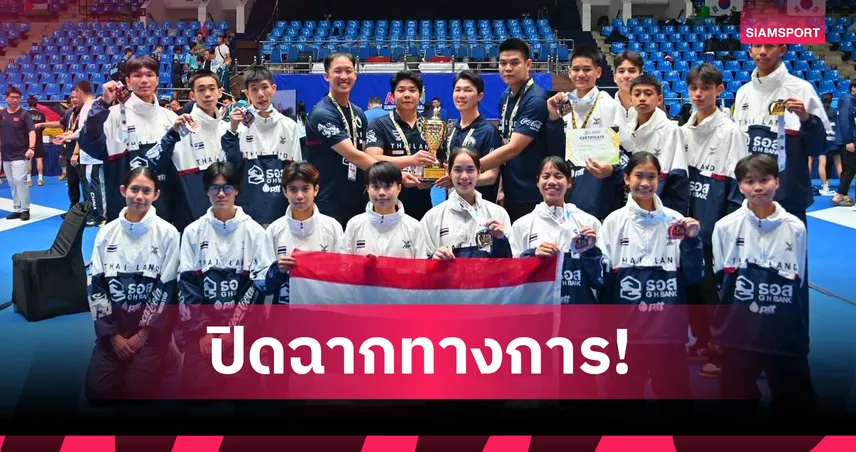  ทัพเทควันโดเยาวชนไทยคว้าเพิ่ม 3 เงิน ปิดฉากคว้าที่ 3 ศึกเอเชีย 2025   