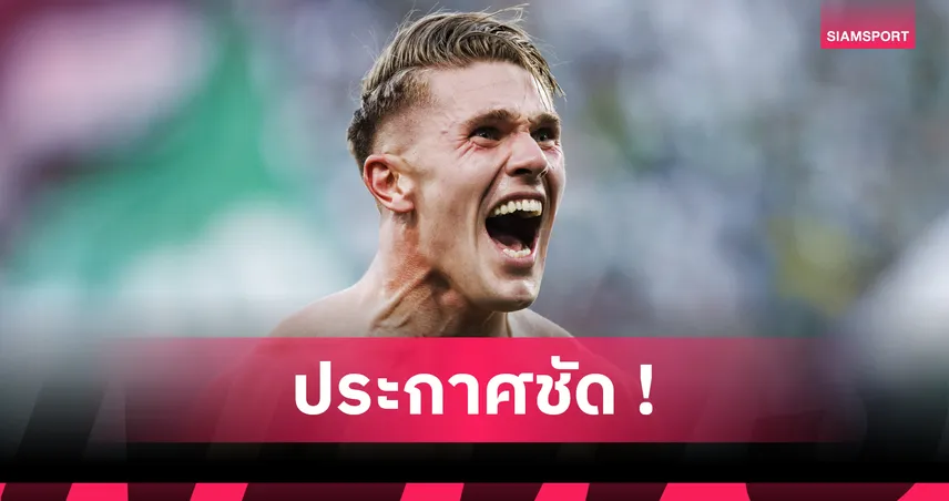 โยเคเรส ลั่นอยากพิสูจน์ตัวเองในพรีเมียร์ลีก หลังซบ อาร์เซน่อล : ทีมนี้ใช่ที่สุด!
