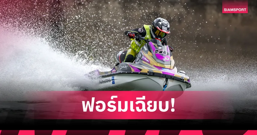 "น้องนะโม-น้องฮั่งตู๋" ประเดิมคว้าแชมป์เบลเยียม กรังด์ปรีซ์ 2025 สนาม 2 เจ็ตสกีเวิลด์ซีรี่ส์