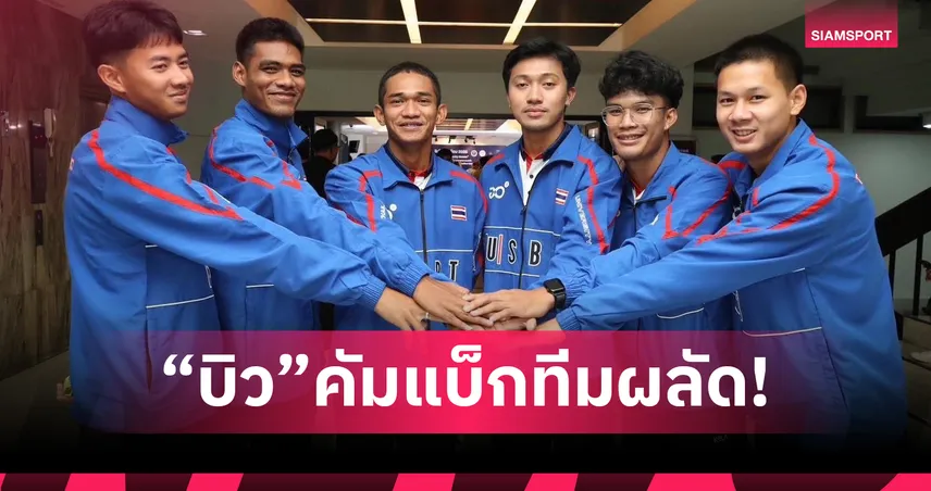 กรีฑายัน "บิว" คืนทัพช่วยทีมไต้ฝุ่นลุ้นเหรียญม.โลกเย็นวันนี้