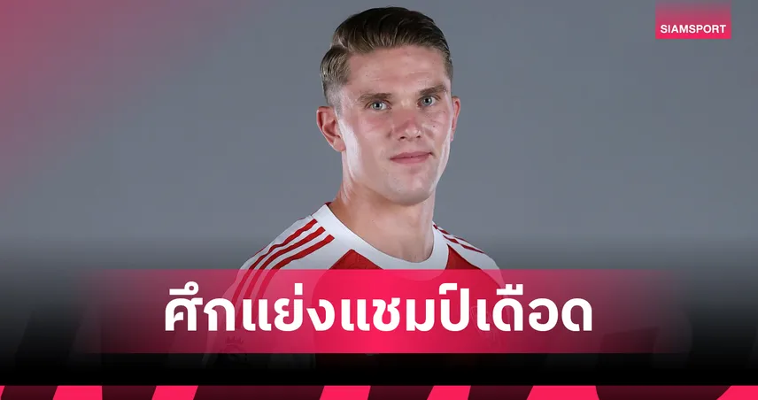 อาร์เซน่อล ได้ โยเคเรส แล้วไง? ซูเปอร์คอมพ์ฟันธงทีมลุ้นแชมป์พรีเมียร์ลีก 2025/26