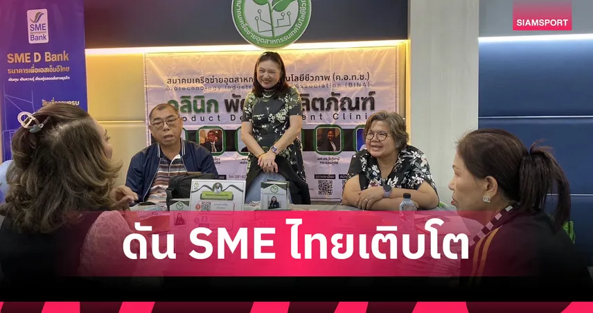 BINA จับมือ เซ็นทรัลแล็บไทย หนุน SMEs จันทบุรี สู่การเติบโตที่ยั่งยืน