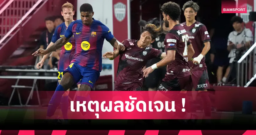ฟลิค เผยเหตุเปลี่ยน "แรชฟอร์ด" ออกไว เกมบาร์ซ่าอุ่น วิสเซล โกเบ