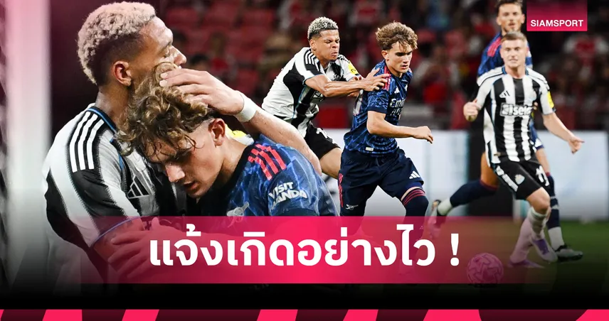 แม็กซ์ ดาวแมน อาร์เซน่อล คือใคร? เปิดประวัติแข้งวัย 15 ที่แฟนบอลจับตาในปรีซีซั่น 2025