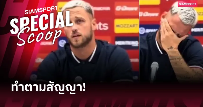 อาร์เนาโตวิช เปิดตัวเร้ด สตาร์ เบลเกรด ทั้งน้ำตา : ทำตามสัญญาลูกผู้ชายแด่ “มิไฮโลวิช”