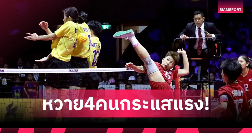 จับตาตะกร้อ 4 คนอาจเป็นที่นิยมมากขึ้น เมื่อชาติอื่นเริ่มชนะไทย