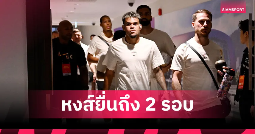 ลิเวอร์พูลพลาดต่อสัญญา ดิอาซ ถึง 2 รอบ ก่อนโดนบาเยิร์นคว้า 65.6 ล้านปอนด์