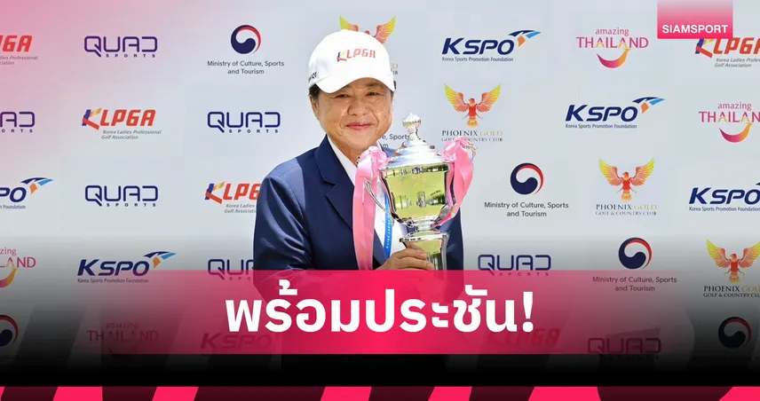 นักกอล์ฟหญิงจาก 14 ชาติร่วมแข่งขัน คิวสกูล เคแอลพีจีเอ 2025  