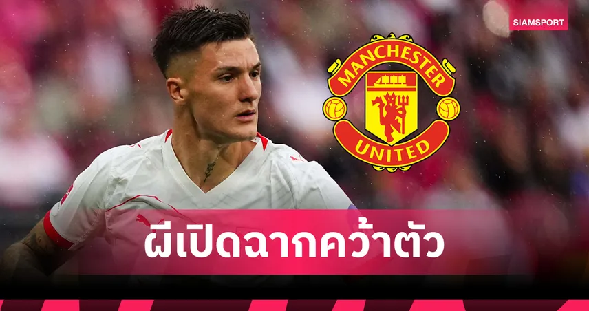 โรมาโน่ เผย แมนยู เปิดดีล เบนจามิน เซสโก้ – นักเตะเมินนิวคาสเซิ่ล สนซบผี