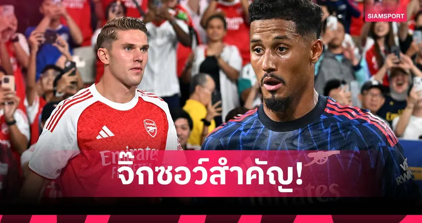 ซาลิบา เชื่อ โยเคเรส พาอาร์เซน่อลลุ้นแชมป์พรีเมียร์ลีก