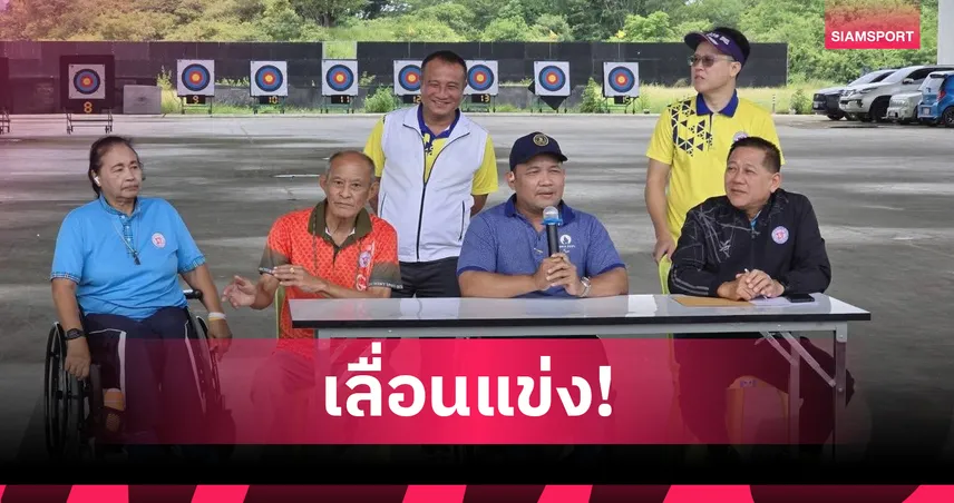 ประกาศเลื่อนกีฬาคนพิการแห่งชาติ 2568 ที่ศรีสะเกษ เซ่นสถานการณ์ชายแดน