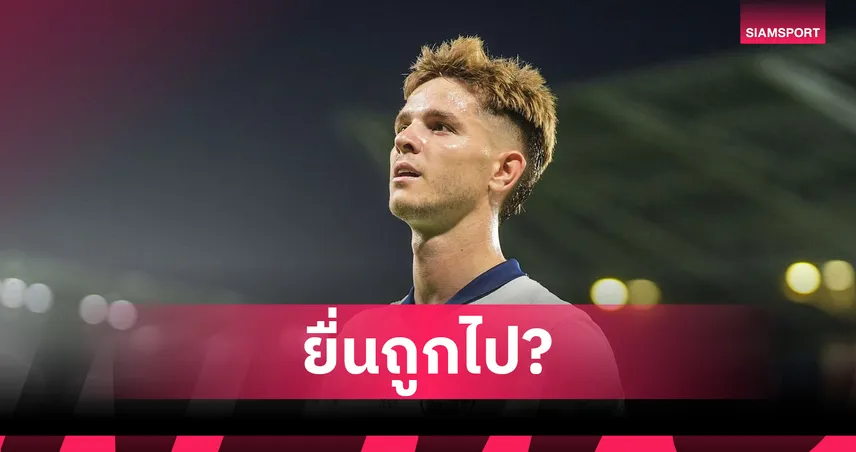 แมนซิตี้ ปัดข้อเสนอ ฟอเรสต์ 25 ล้านปอนด์ซื้อ แม็คอาตี้ – ตั้งค่าตัวขั้นต่ำ 35 ล้าน หลัง เวสต์แฮมร่วมแจม
