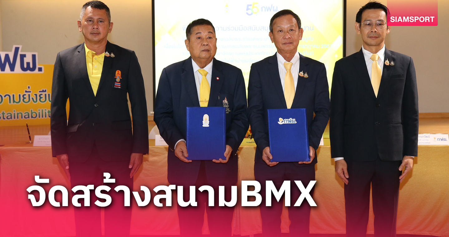 กฟผ.จับมือส.จักรยานฯสร้างสนามBMX, ขาไถที่เขื่อนวชิราลงกรณ์