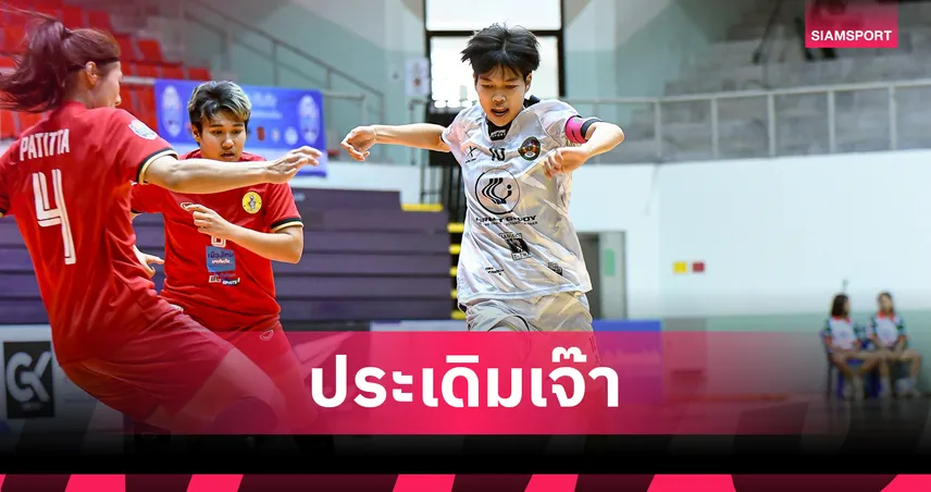 สวนสุนันทา INSPIRE TSPORT เจ๊า บีซีจี บัณฑิต ฟุตซอลหญิงชิงแชมป์ประเทศไทย