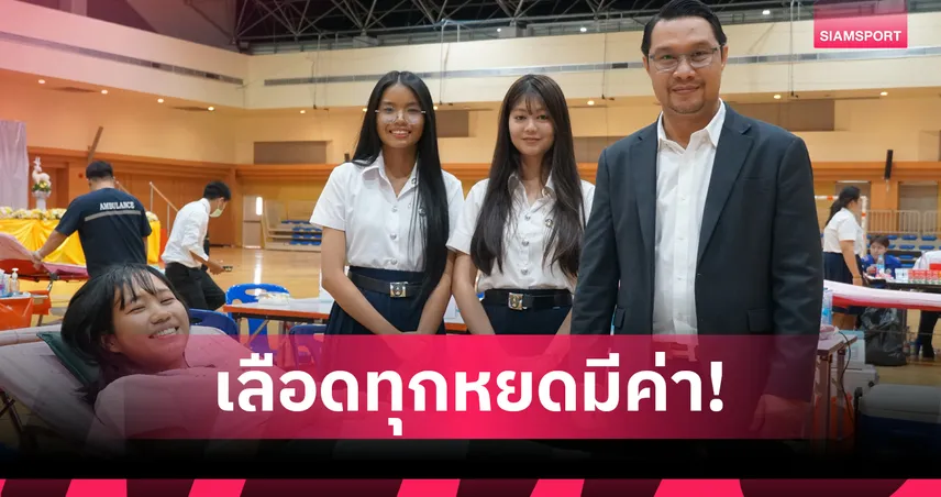 สวนสุนันทาจัดกิจกรรมบริจาคโลหิตเฉลิมพระเกียรติฯ ได้โลหิตกว่า 5.5 หมื่นซีซี