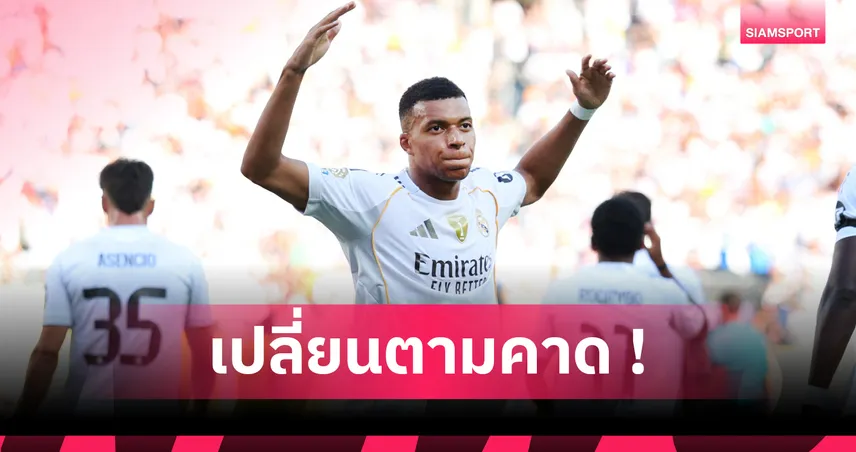 เรอัล มาดริด ประกาศทางการ! เอ็มบัปเป้ เปลี่ยนเบอร์ 10 รับช่วงต่อตำนานราชัน