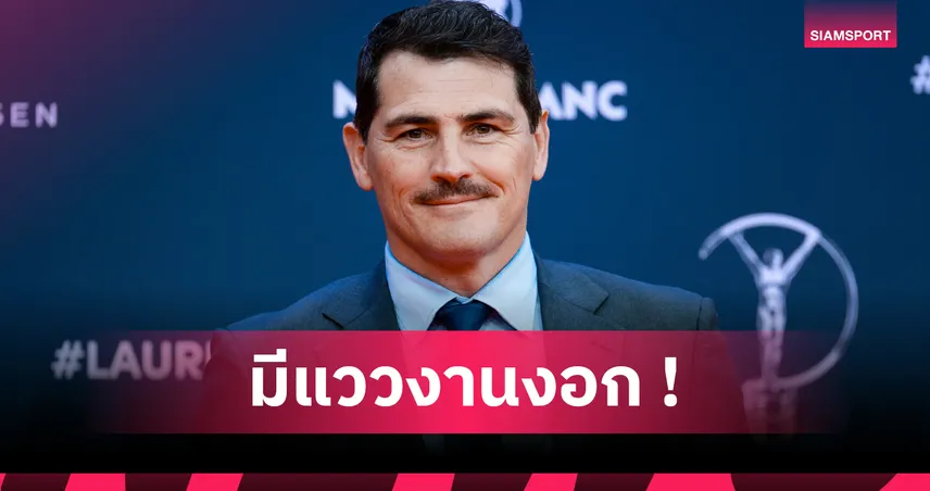 กาซียาสงานเข้า! หนุ่มนิรนามแฉอดีตโกลสเปนแอบกิ๊กแฟนตัวเอง