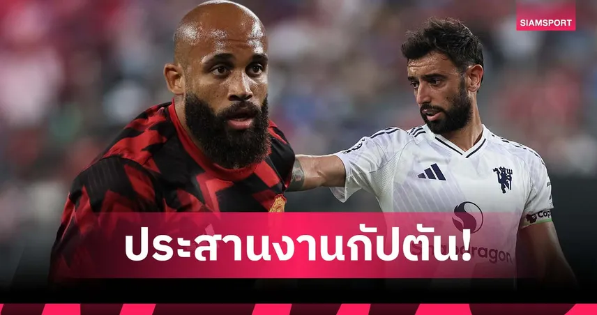 จอมปั้น! เอ็มเบอโม่ เผยตั้งตารอเล่นร่วมกับ บรูโน่ มากสุด