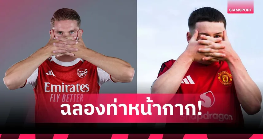 ตามกระแส! ลูก รูนี่ย์ ฉลองท่า โยเคเรส หลังยิงให้ทีมเด็ก แมนยู (มีคลิป)