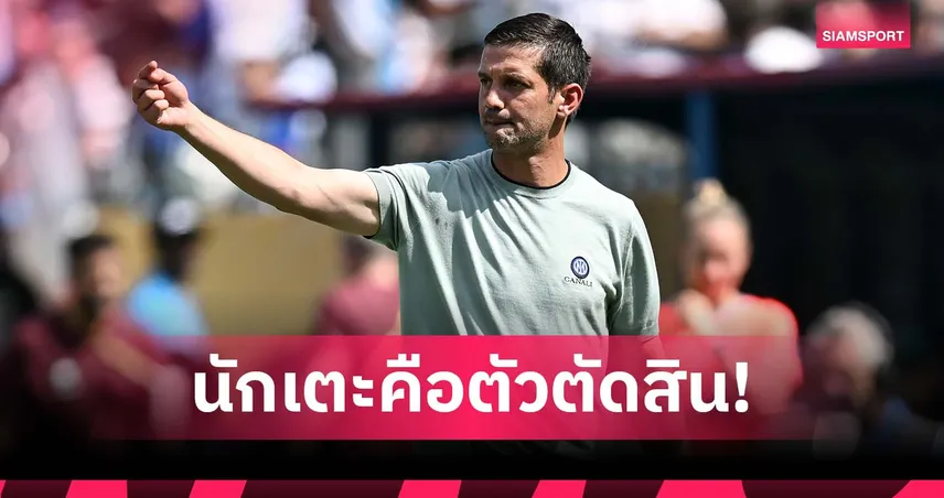 โค้ชแค่ปัจจัยรอง! คิวู ชี้นักเตะคือคนชี้วัดผลงานในสนาม