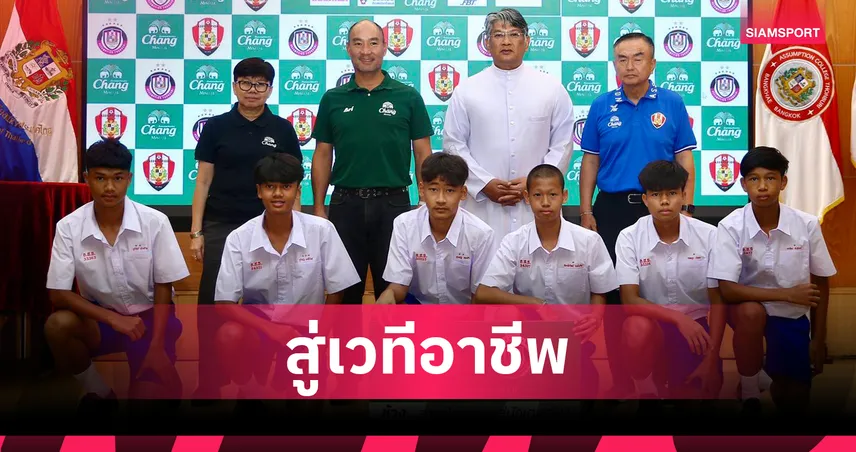 "น้ำแร่ธรรมชาติตราช้าง" เซ็นสัญญานักเตะเจ้าสัวน้อย รุ่นที่ 9 ปูทางสร้างความยั่งยืนให้วงการฟุตบอลไทย