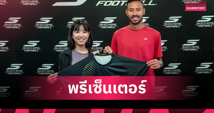 สเก็ตเชอร์ส ลุยวงการลูกหนังต่อเนื่อง เซ็น "เควิน ดีรมรัมย์" พรีเซนเตอร์รองเท้าฟุตบอล 