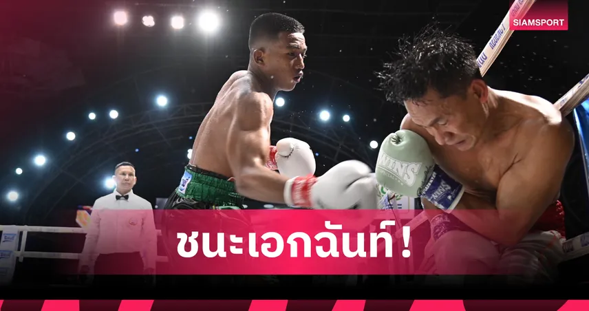 ออกรบ ซีพีเอฟ ไล่บดเก๋า เอกกวี ป้องกันแชมป์มวยเอบีเอฟ รุ่น140 ปอนด์ สำเร็จ