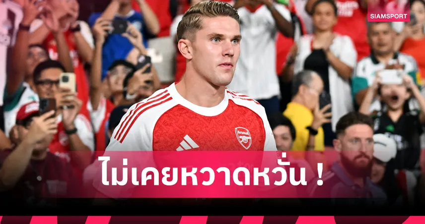 โยเคเรส ไม่หวั่นกดดันเบอร์ 14 อาร์เซน่อล : ขอสู้ด้วยสไตล์ตัวเองไม่เทียบอองรี